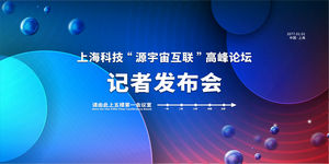 公司年会表彰大会答谢晚宴发布会展板