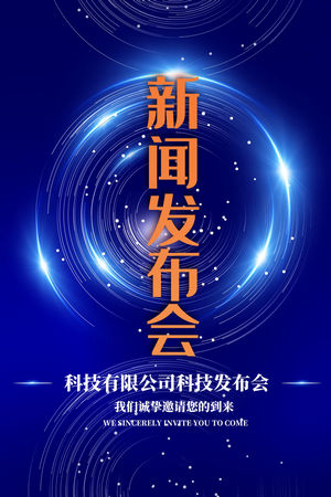 公司年会表彰大会答谢晚宴发布会展板