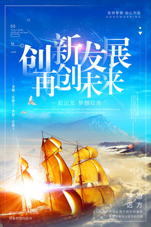 公司团队励志青春梦想创意海报