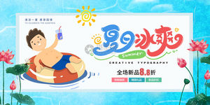 夏日夏季夏天商场kv展板插画banner