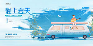 夏日夏季夏天商场kv展板插画banner