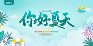 夏日夏季夏天商场kv展板插画banner