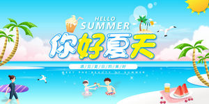 夏日夏季夏天商场kv展板插画banner