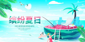 夏日夏季夏天商场kv展板插画banner