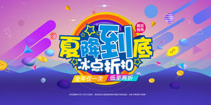 夏日夏季夏天商场kv展板插画banner