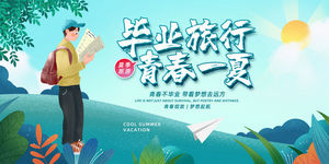 夏日夏季夏天商场kv展板插画banner