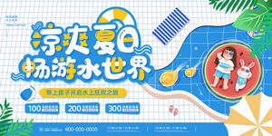 夏日夏季夏天商场kv展板插画banner