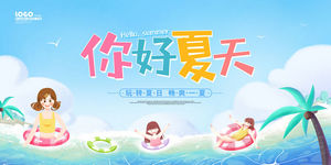 夏日夏季夏天商场kv展板插画banner