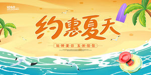 夏日夏季夏天商场kv展板插画banner