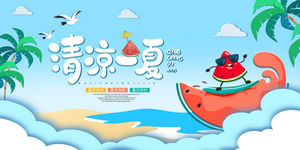 夏日夏季夏天商场kv展板插画banner