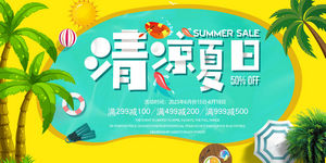 夏日夏季夏天商场kv展板插画banner