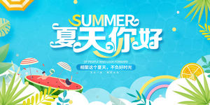 夏日夏季夏天商场kv展板插画banner