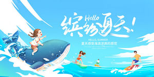 夏日夏季夏天商场kv展板插画banner