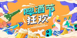 夏日夏季夏天商场kv展板插画banner