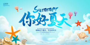 夏日夏季夏天商场kv展板插画banner