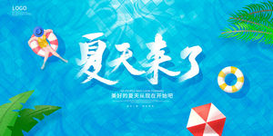 夏日夏季夏天商场kv展板插画banner