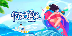 夏日夏季夏天商场kv展板插画banner