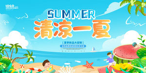 夏日夏季夏天商场kv展板插画banner