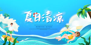 夏日夏季夏天商场kv展板插画banner