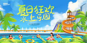 夏日夏季夏天商场kv展板插画banner