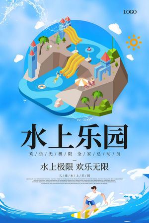 夏日狂欢水上乐园海报