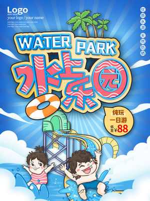 夏日狂欢水上乐园海报