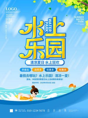 夏日狂欢水上乐园海报