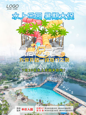 夏日狂欢水上乐园海报