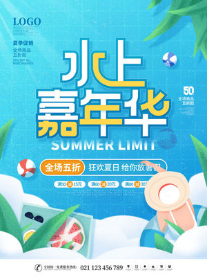 夏日狂欢水上乐园海报