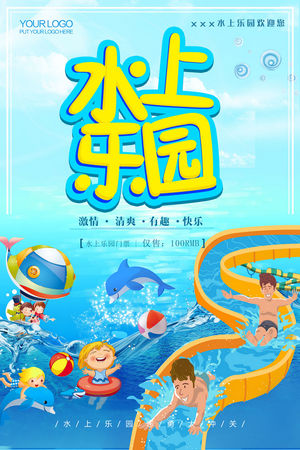 夏日狂欢水上乐园海报