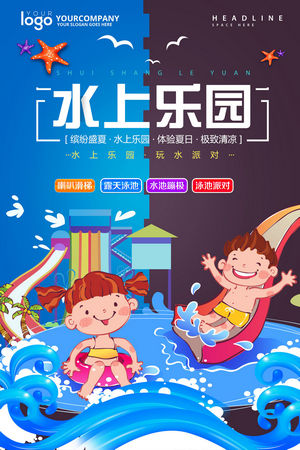 夏日狂欢水上乐园海报