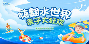 夏季水上世界水上乐园活动促销展板