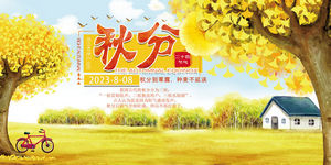 24节气立秋展板Banner海报