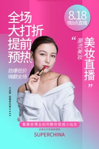 网红直播招募带货电商海报109