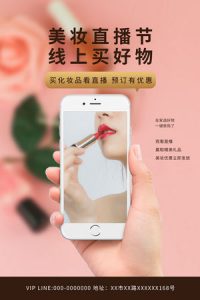 网红直播招募带货电商海报223