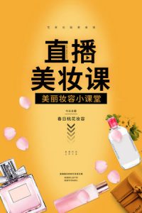 网红直播招募带货电商海报226