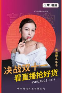 网红直播招募带货电商海报57