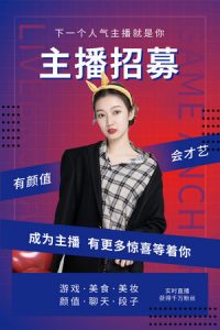 网红直播招募带货电商海报97