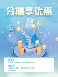 金融银行基金保险投资理财贷款宣传促销海报-102