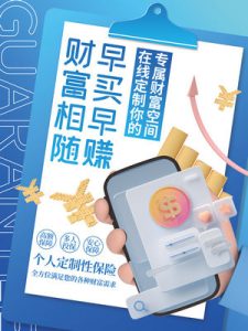 金融银行基金保险投资理财贷款宣传促销海报-111