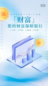 金融银行基金保险投资理财贷款宣传促销海报-133