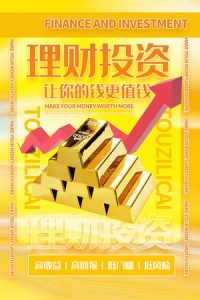 金融银行基金保险投资理财贷款宣传促销海报-145