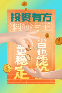 金融银行基金保险投资理财贷款宣传促销海报-149