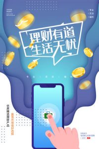 金融银行基金保险投资理财贷款宣传促销海报-188