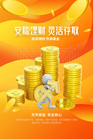 金融银行基金保险投资理财海报