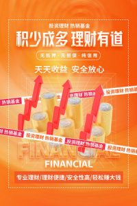 金融银行基金保险投资理财贷款宣传促销海报-27