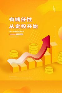 金融银行基金保险投资理财贷款宣传促销海报-41