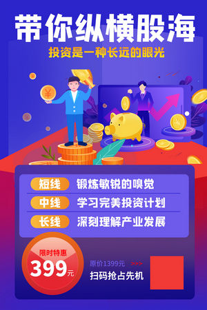 金融银行基金保险投资理财海报