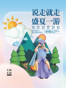 露营野营旅游出行夏令营海报-016