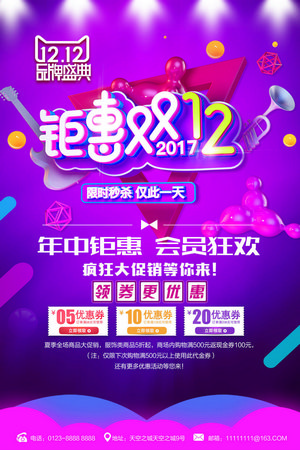 双12年终大促海报